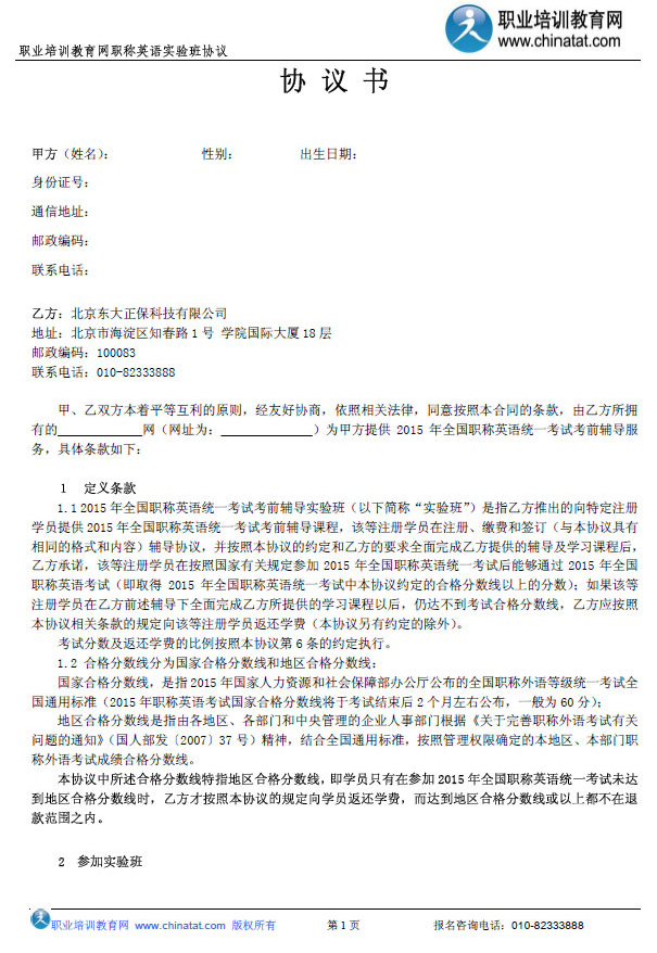 职称英语考试实验班协议书_人事考试教育网