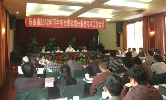 四川乐山市召开专门会议部署2012年下半年全