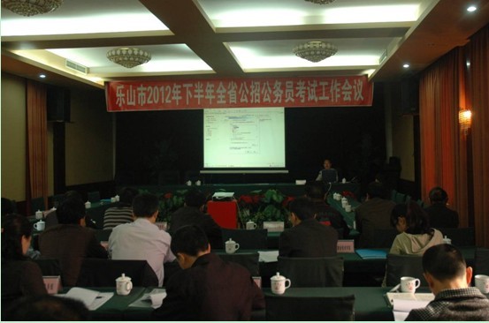 四川乐山市召开专门会议部署2012年下半年全