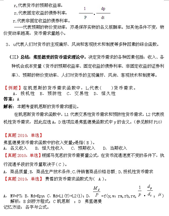 11月2日经济师_中级经济师考试的考试内容