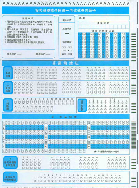 报关员资格全国统一考试试卷答题卡样例_职业