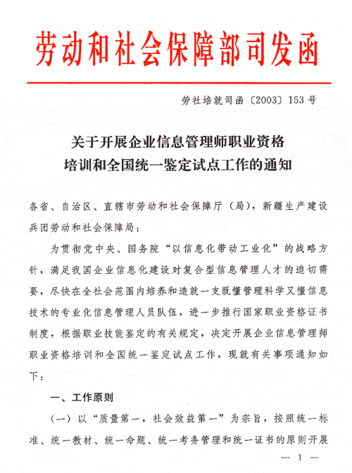 《关于开展企业信息管理师职业资格培训和全国
