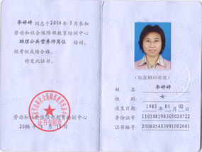 公共营养师证书样本_职业培训教育网