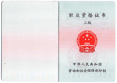 企业信息管理师资格考试证书样本_职业培训教