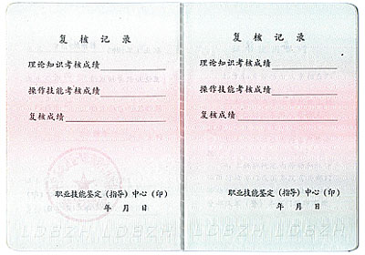 企业信息管理师资格考试证书样本_职业培训教