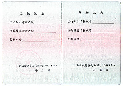 企业信息管理师资格考试证书样本