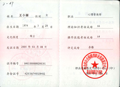 心理咨询师资格考试证书样本_职业培训教育网