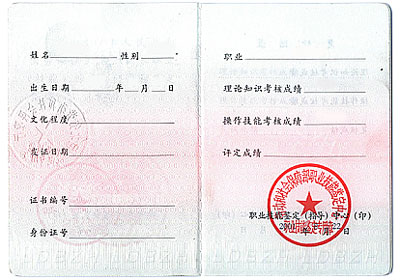 企业信息管理师资格考试证书样本