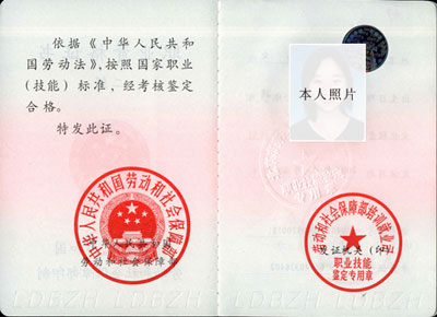 心理咨询师资格考试证书样本_职业培训教育网