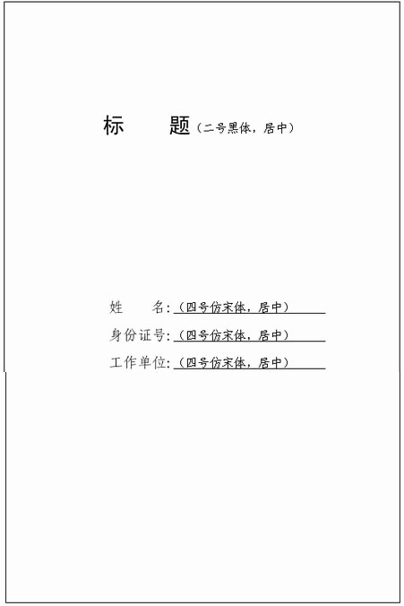 企业信息管理师论文首页格式_职业培训教育网