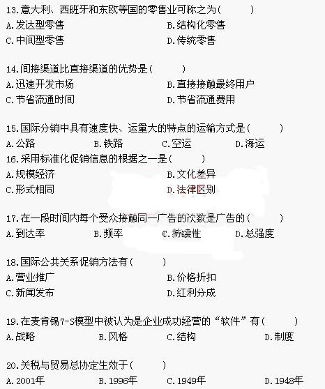 电子商务员考试之国际市场营销学题一_职业培