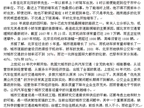 2009国家公考申论模拟题(三)