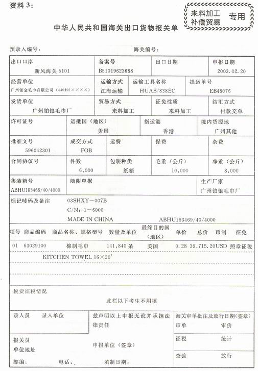 报关单上集装箱号一栏怎么录?最好能有范本参考.