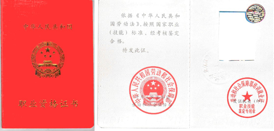 理财规划师的证书防伪和验印说明