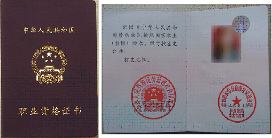 社会工作师资格证书