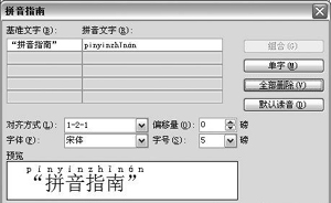巧用Word查读音 生字也用拼音打_职业培训教