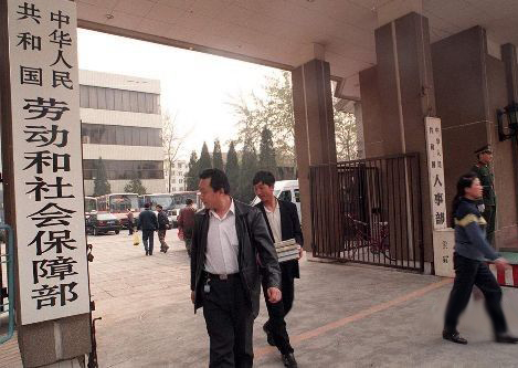 人力资源和社会保障部正式挂牌_职业培训教育