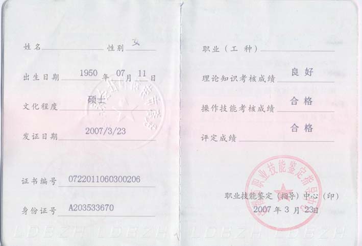 高级育婴师(三级)证书图样_职业培训教育网