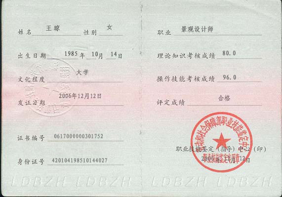 景观设计师证书图样_职业培训教育网