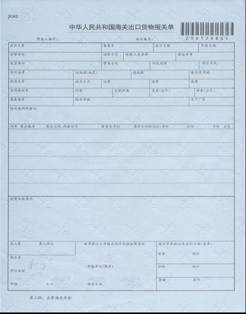 进出口货物报关单填制示例_职业培训教育网