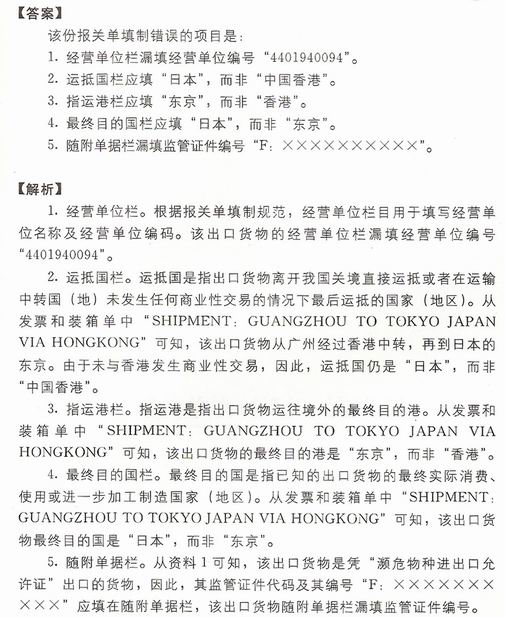 2008年报关单填制案例分析(三)[答案]