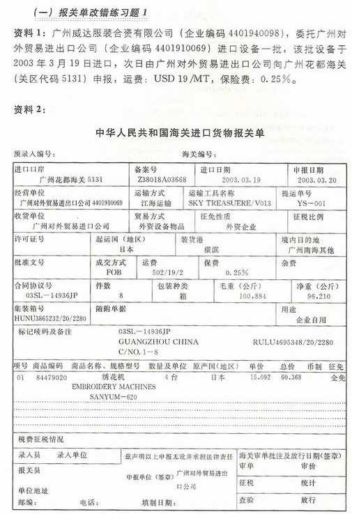 报关单填制案例2_职业培训教育网