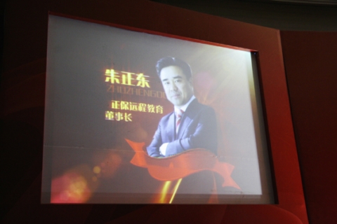 2008中国教育盛典颁奖 正保远程教育获五项殊