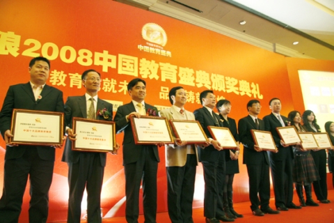 2008中国教育盛典颁奖 正保远程教育获五项殊