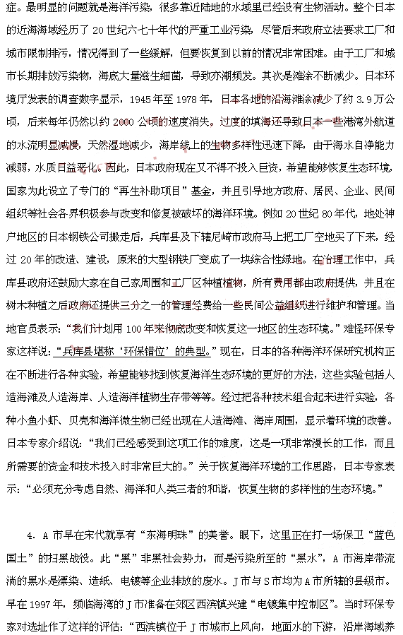 试地市以下申论真题