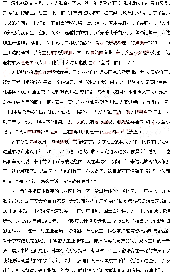 2010年国家地市申论真题