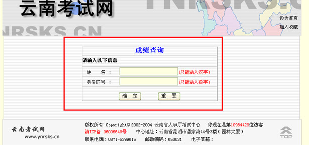 登陆云南省考试中心网站(网址:)