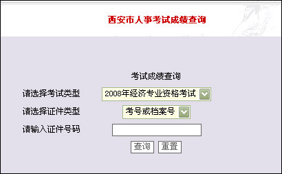 进入西安人事考试网(网址:)