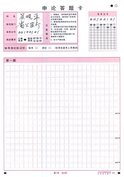 2009年吉林省公务员笔试考试大纲