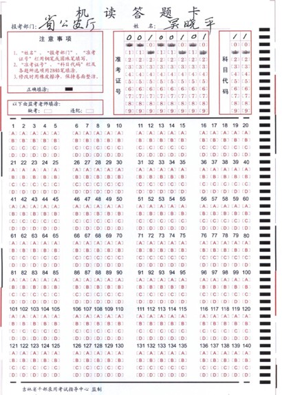 2009年吉林省公务员笔试考试大纲