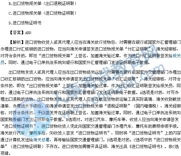 2009年报关员考试每日一练