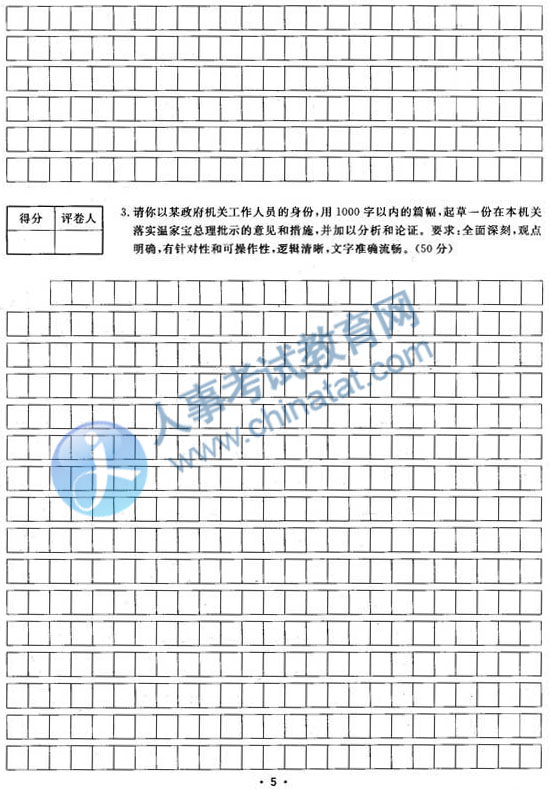 【2010年国考申论真题】