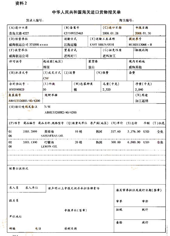 2010年报关员考试报关单填制模拟题及答案解析(1)