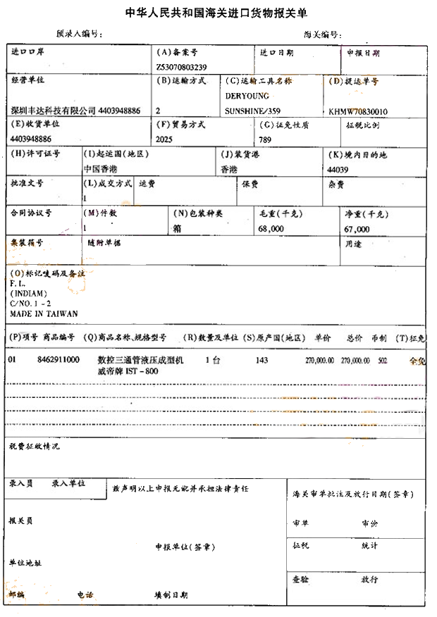 2009年报关员考试报关单填制模拟题及答案解