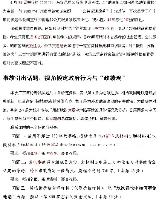 广东省09年公务员申论试题解析_职业培训教育