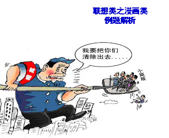 2010年国家公务员面试:漫画题解题全攻略_职