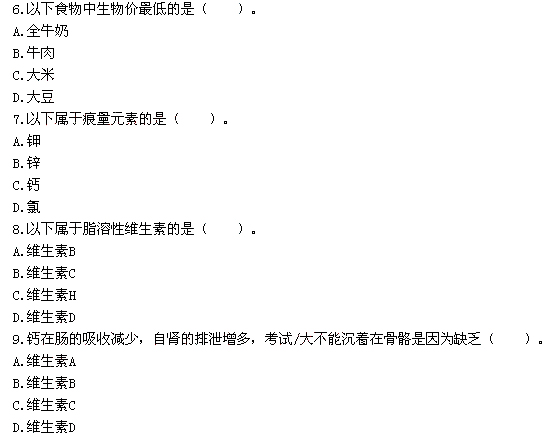 公共营养师考试食品营养学模拟试题_职业培训