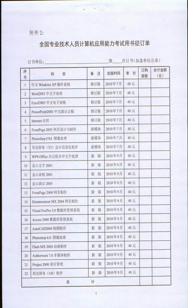 黑龙江2011年职称计算机报名时间:2011年1月