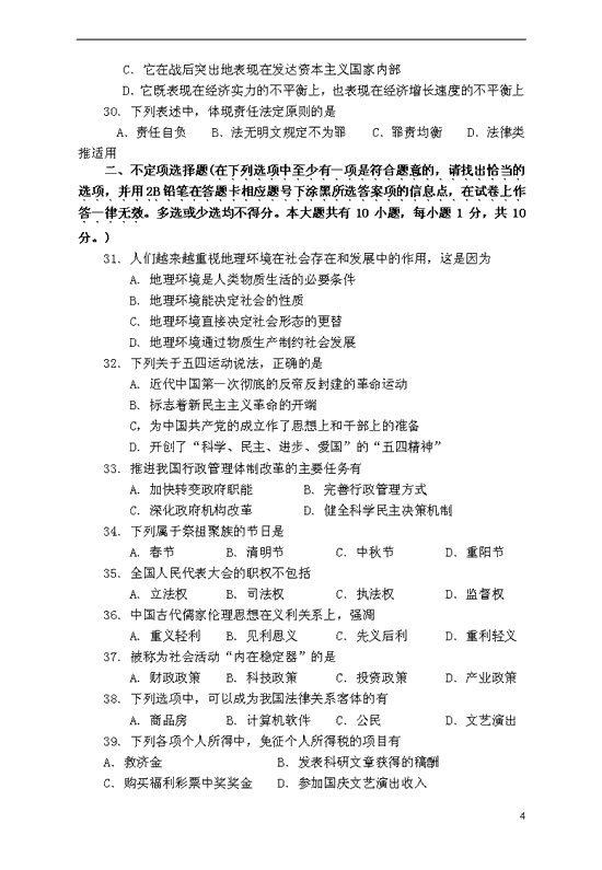 2006年江苏公务员考试公共基础知识b类真题(