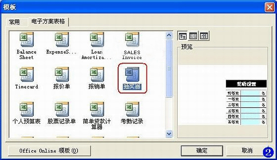 excel抽奖程序用不了_php抽奖程序_excel 抽奖程序