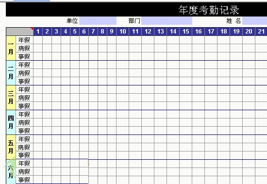 excel2003为考勤表更新换代