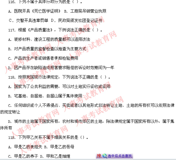 2010年9月公务员联考行测真题(常识判断)_职业