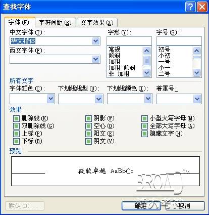 职称计算机考试辅导:如何在word中批量换字体