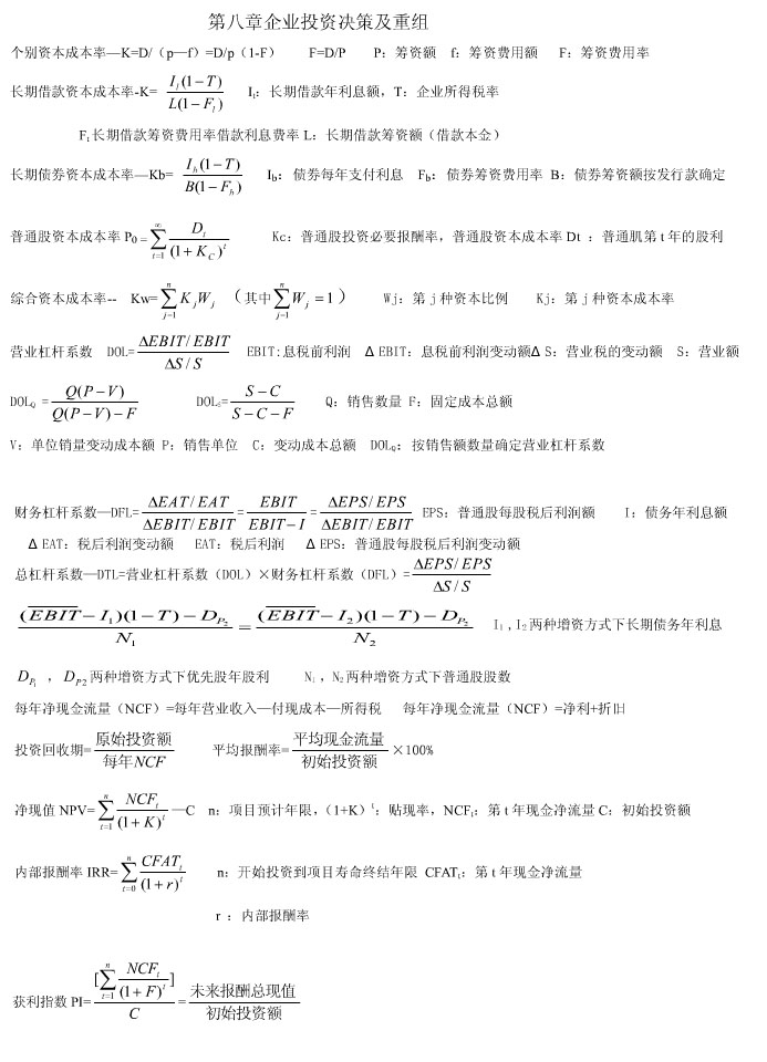 中级经济师工商管理专业知识与实务教材公式汇