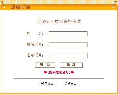辽宁2010年经济师考试成绩查询入口_职业培训