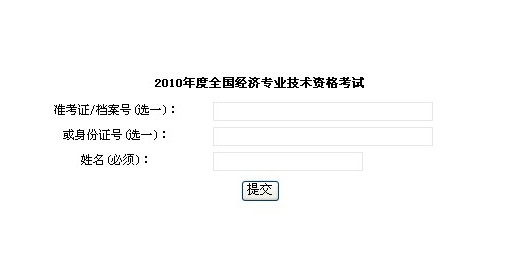 2019经济师成绩查询_2010年湖北经济师考试成绩查询开始 查分入口(3)